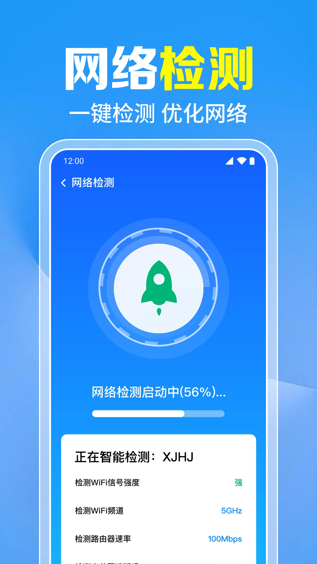 万能WiFi一键直连-极速上网连接工具截图