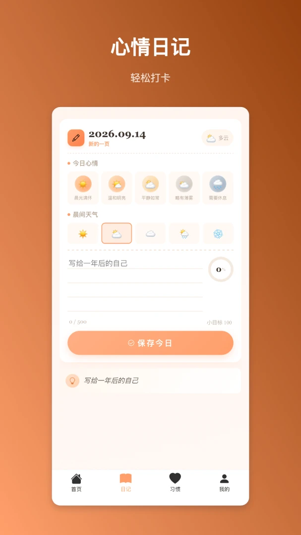 ���ؼ���-����ů���ռǱ���ͼ