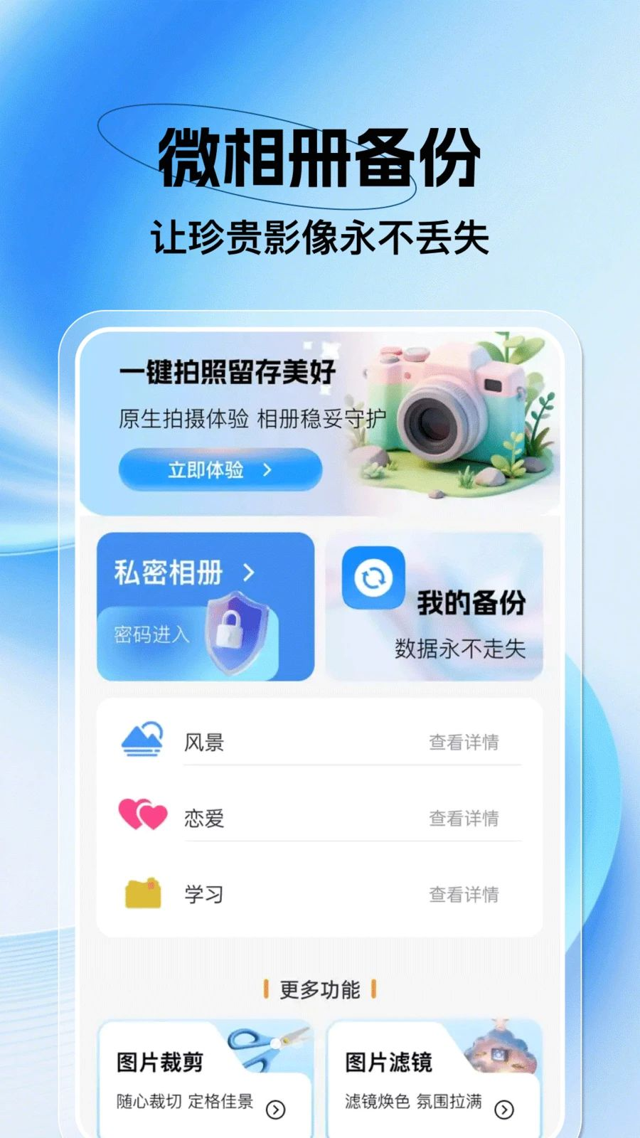 手机相册免费备份-相册云存储助手截图