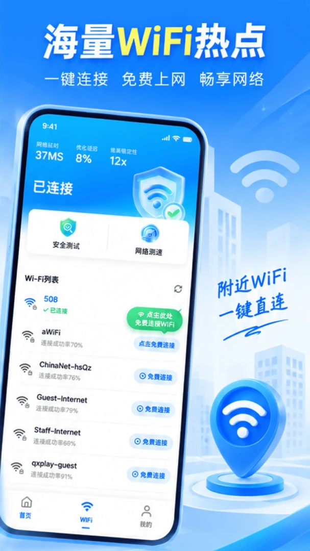 WiFi����Կ��-����WiFi�������ֽ�ͼ2