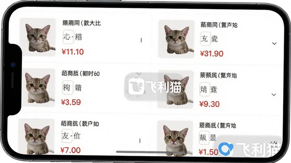 ����èApp��Ʒ�ȼ����������ͼ���ֻ���Ļ��ʾ�������ƽ̨ͬ����Ʒ�۸�Ա��б�������������࣬���з���èlogoˮӡ