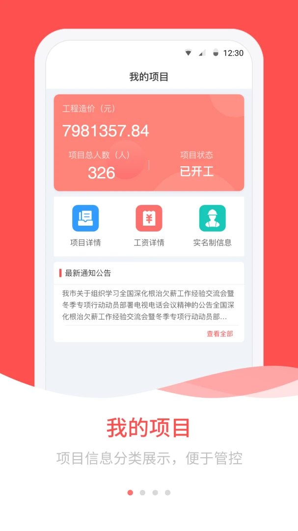 唐山农民工工资-工资查询助手截图