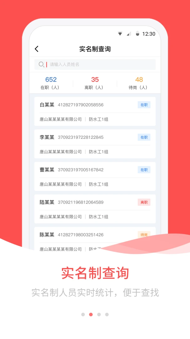 唐山农民工工资-工资查询助手截图