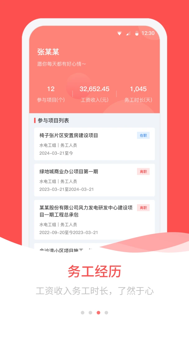 唐山农民工工资-工资查询助手截图