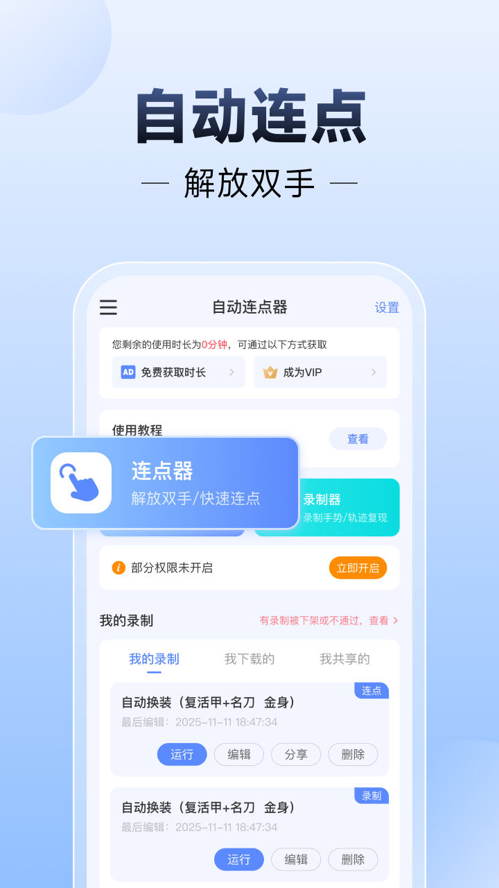 自动连点器管家-手机自动点击工具截图0