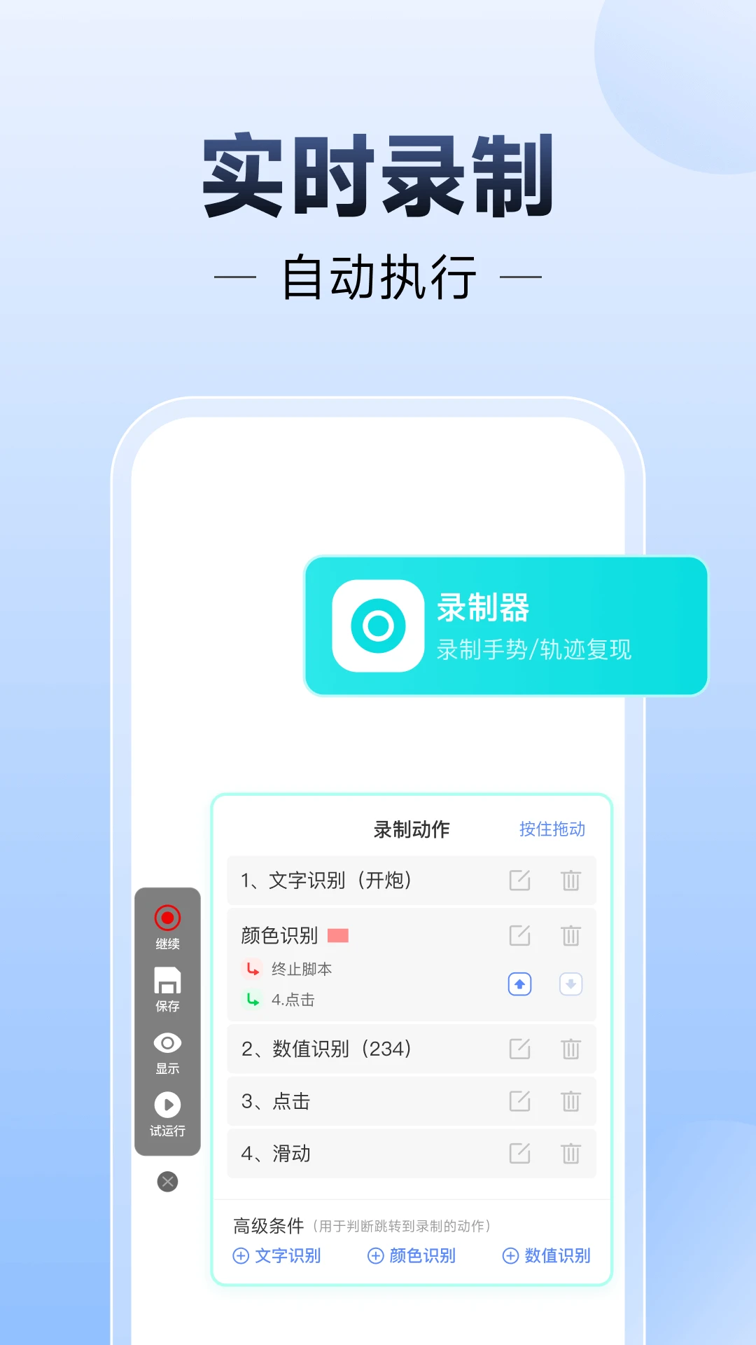 自动连点器管家-手机自动点击工具截图2