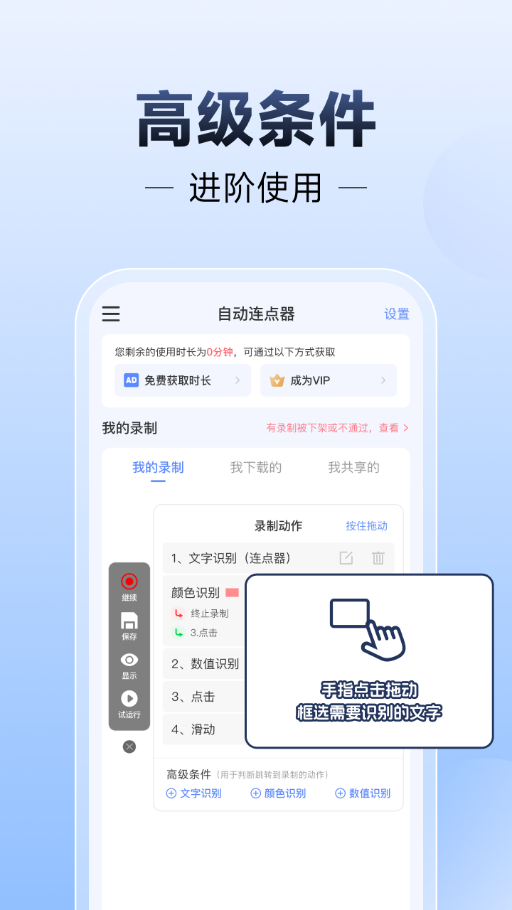 自动连点器管家-手机自动点击工具截图3