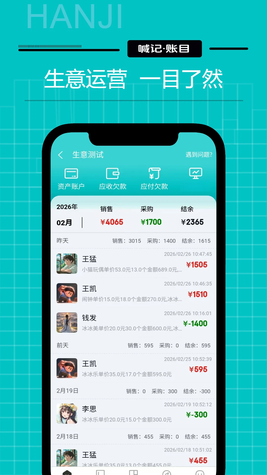 生意记账-小微商户收银管账助手截图