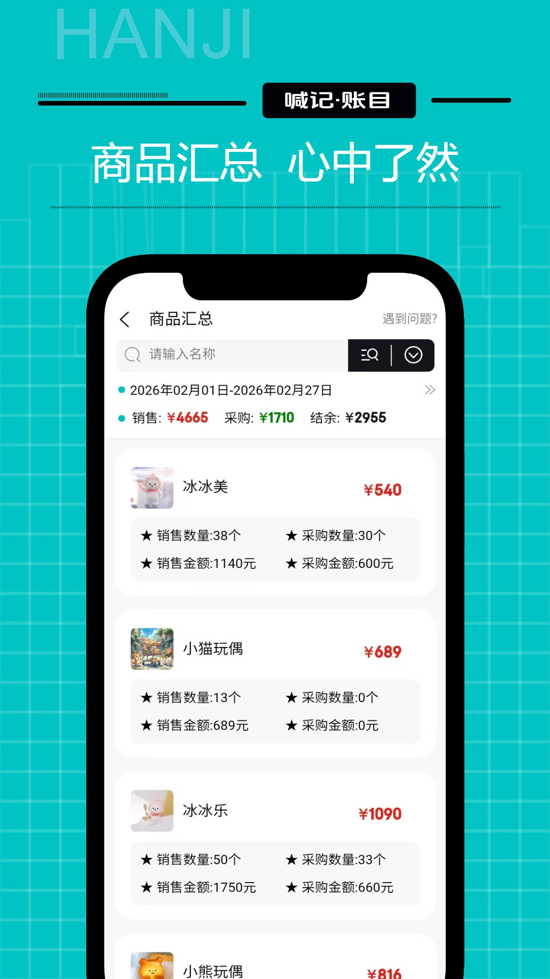 生意记账-小微商户收银管账助手截图