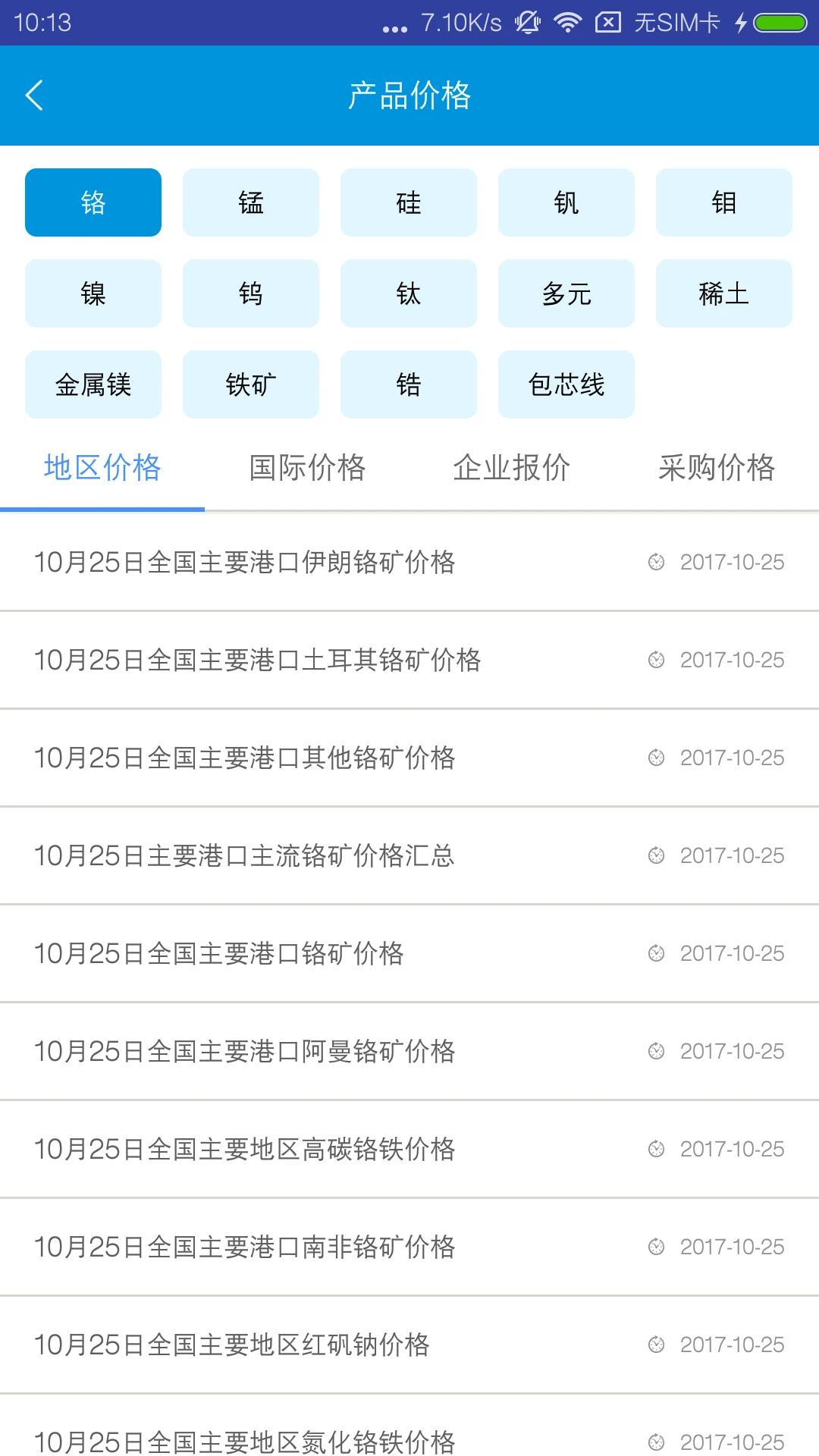 铁合金在线-合金行情资讯平台截图