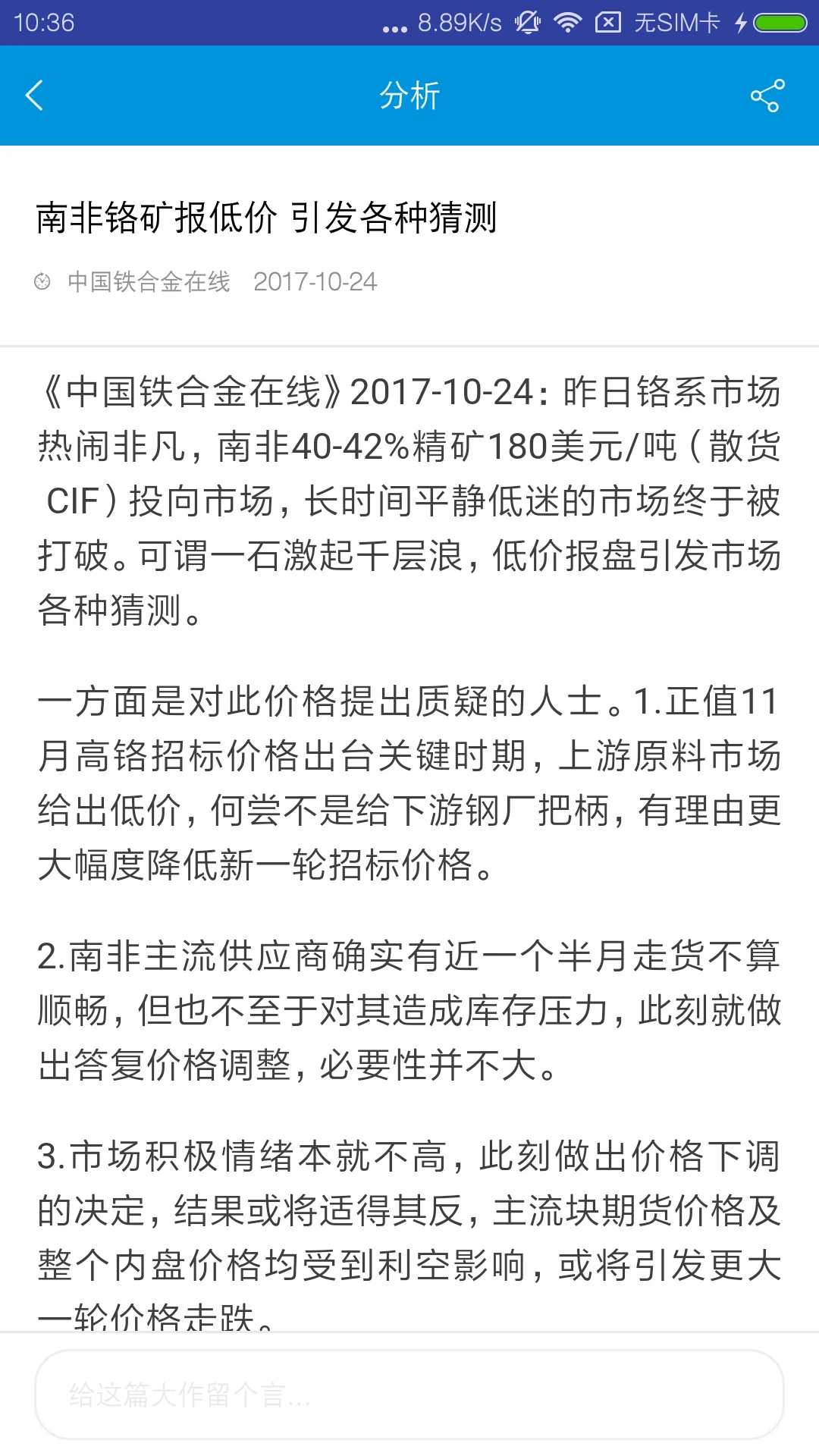 铁合金在线-合金行情资讯平台截图