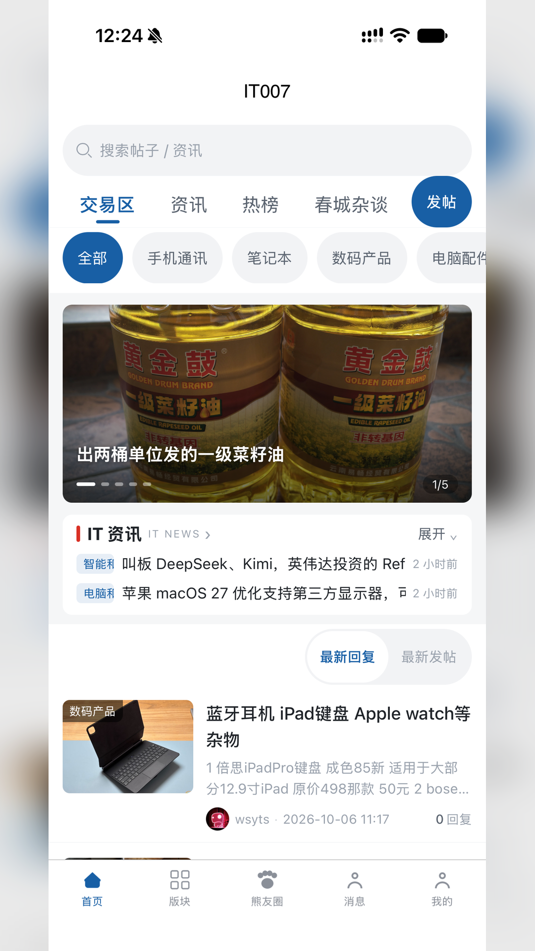 IT007-技术资讯与工具聚合平台截图