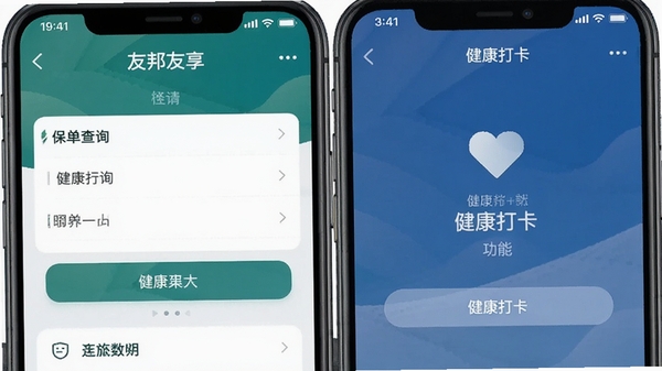 友邦友享手机端操作界面截图,展示保单查询和健康打卡功能