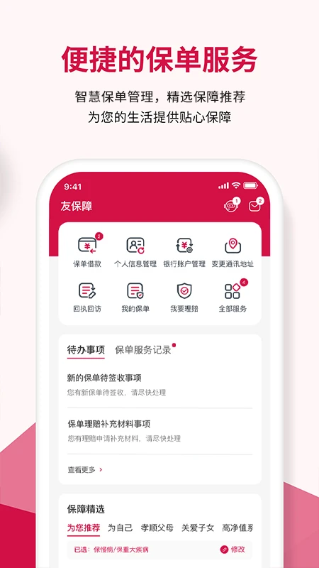 友邦友享-健康生活好帮手截图