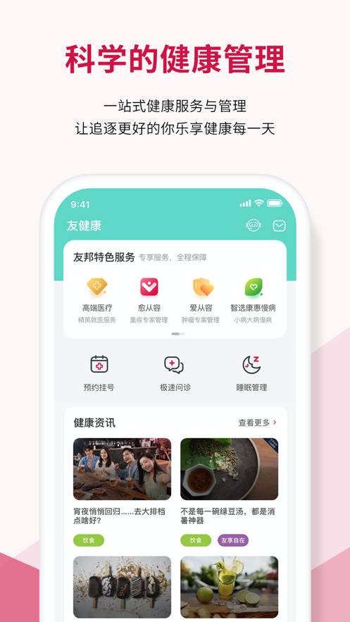 友邦友享-健康生活好帮手截图