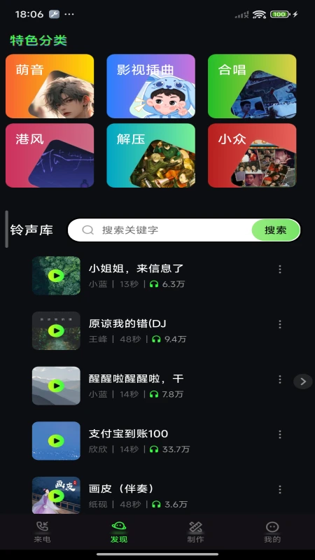 全民来电铃声-个性铃声一键设置截图