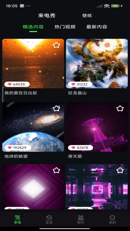 全民来电铃声-个性铃声一键设置截图