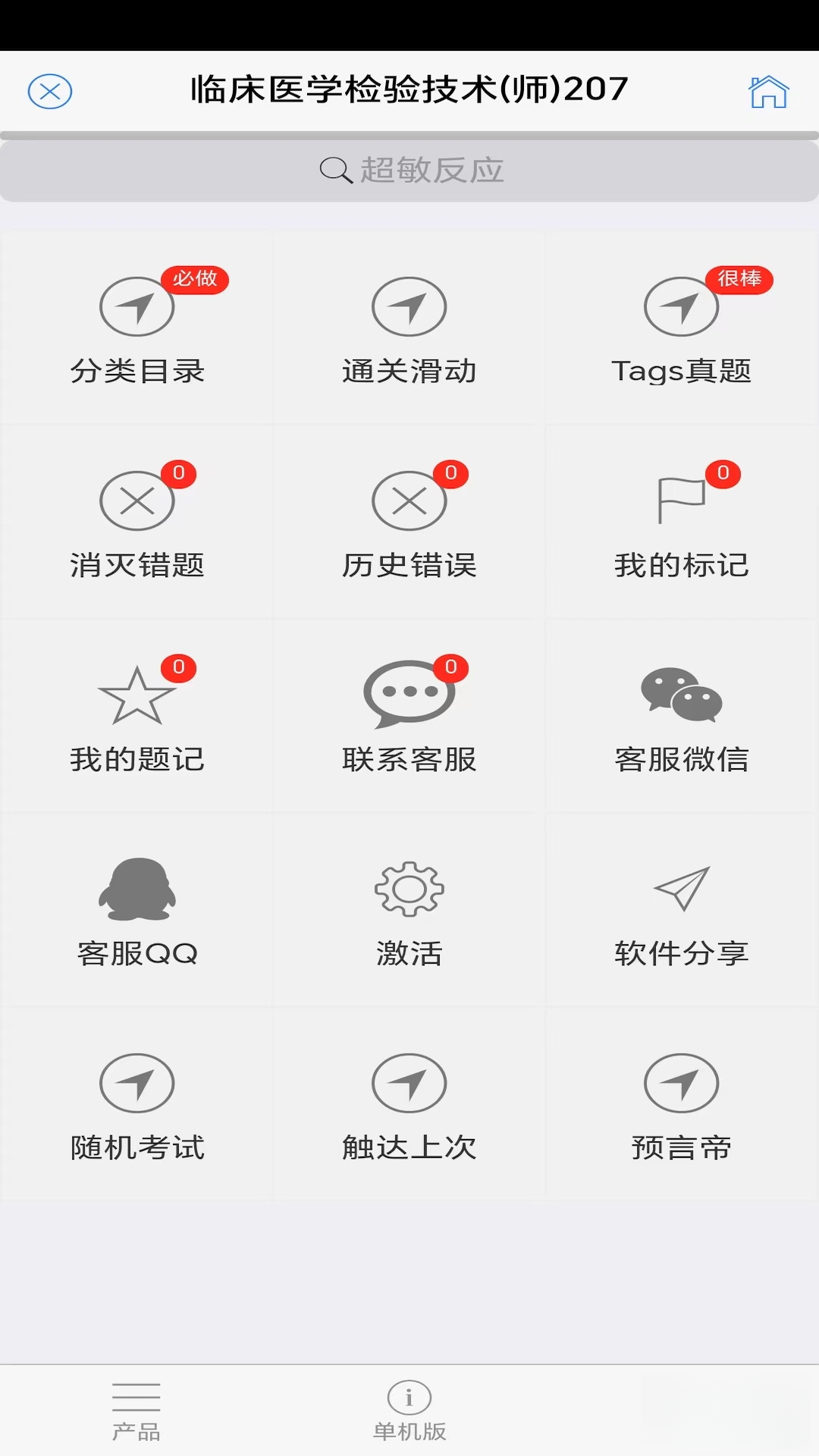 笨神速刷-答题闯关助手截图