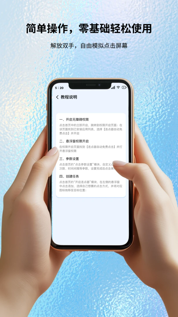 自动万能连点器-手机自动点击工具截图