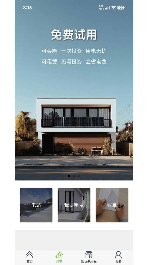 SolarPoint-智能太阳能定位工具截图