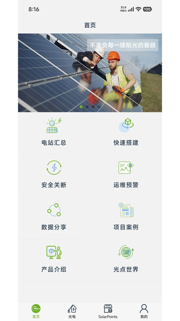 SolarPoint-智能太阳能定位工具截图