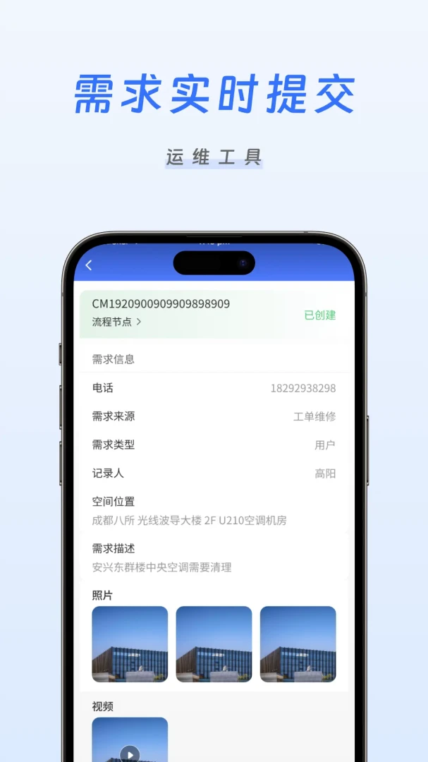 凯尔智慧运维-设备管理助手截图