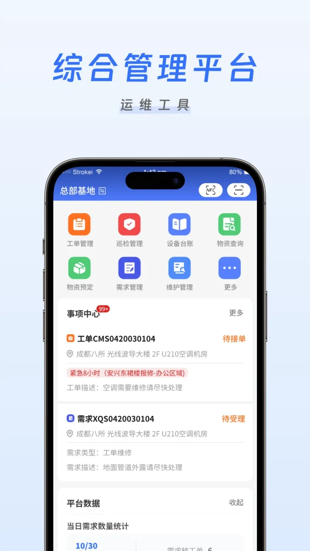 凯尔智慧运维-设备管理助手截图