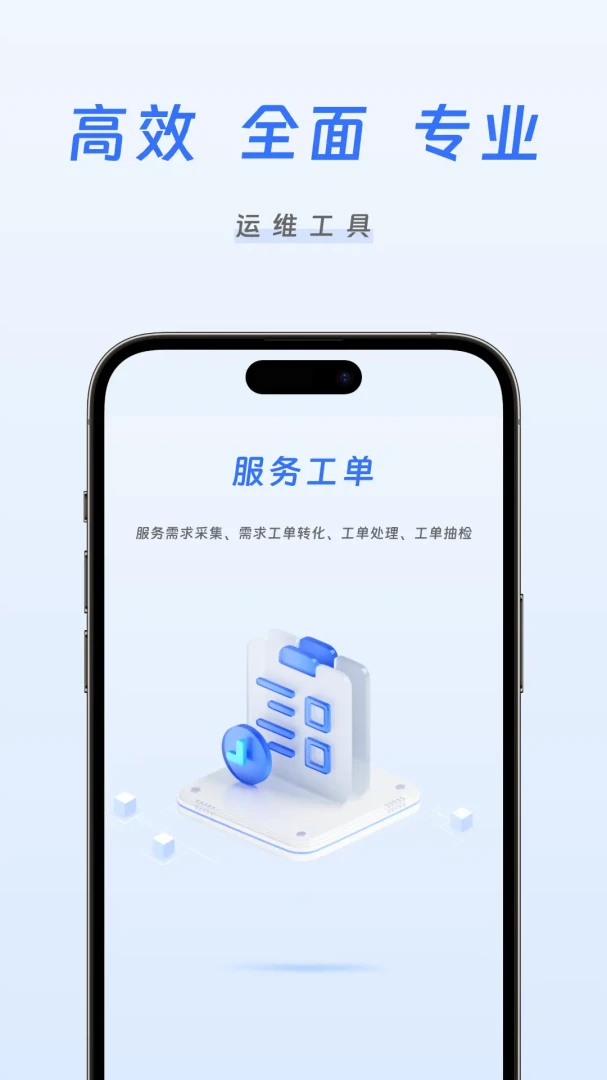 凯尔智慧运维-设备管理助手截图