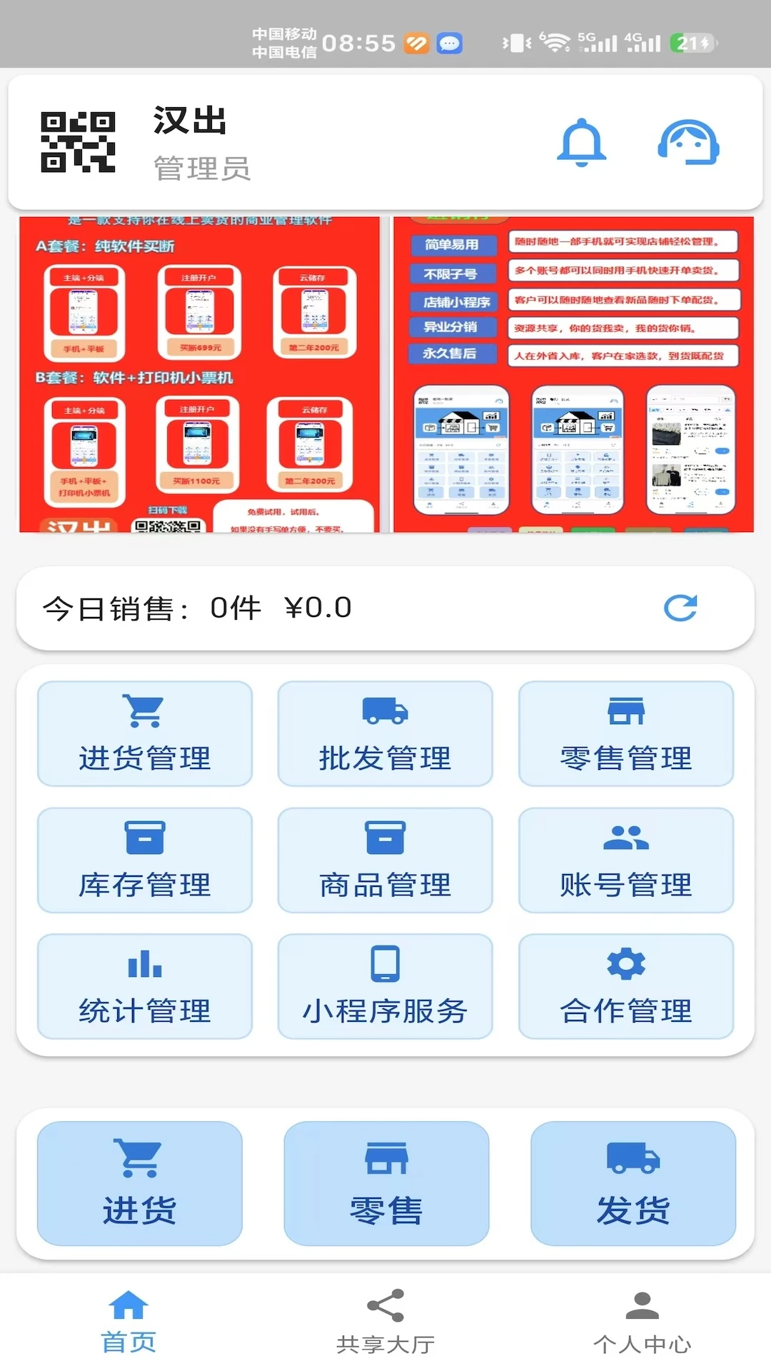 汉出进销存服装店库存管理助手截图