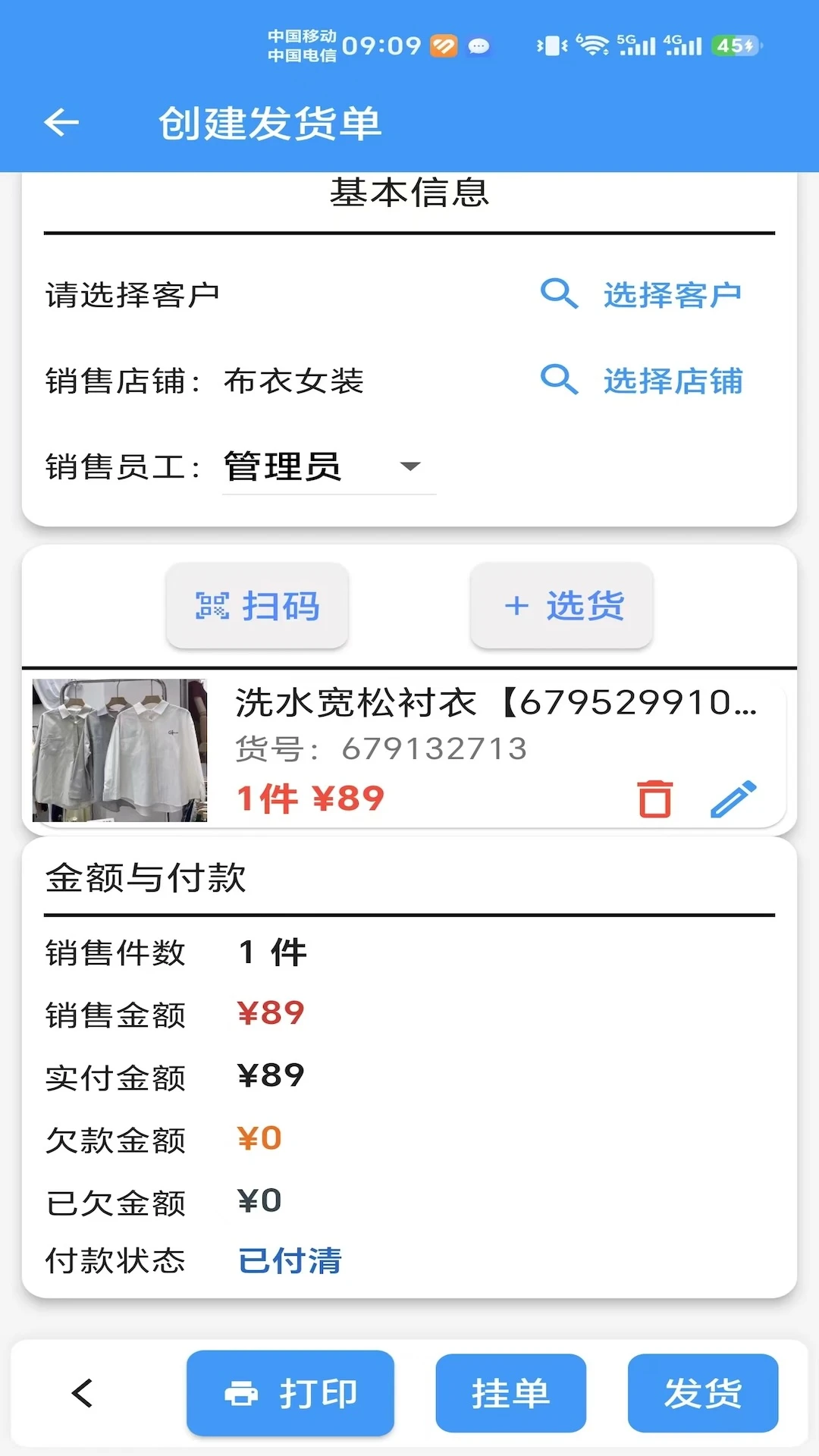 汉出进销存服装店库存管理助手截图