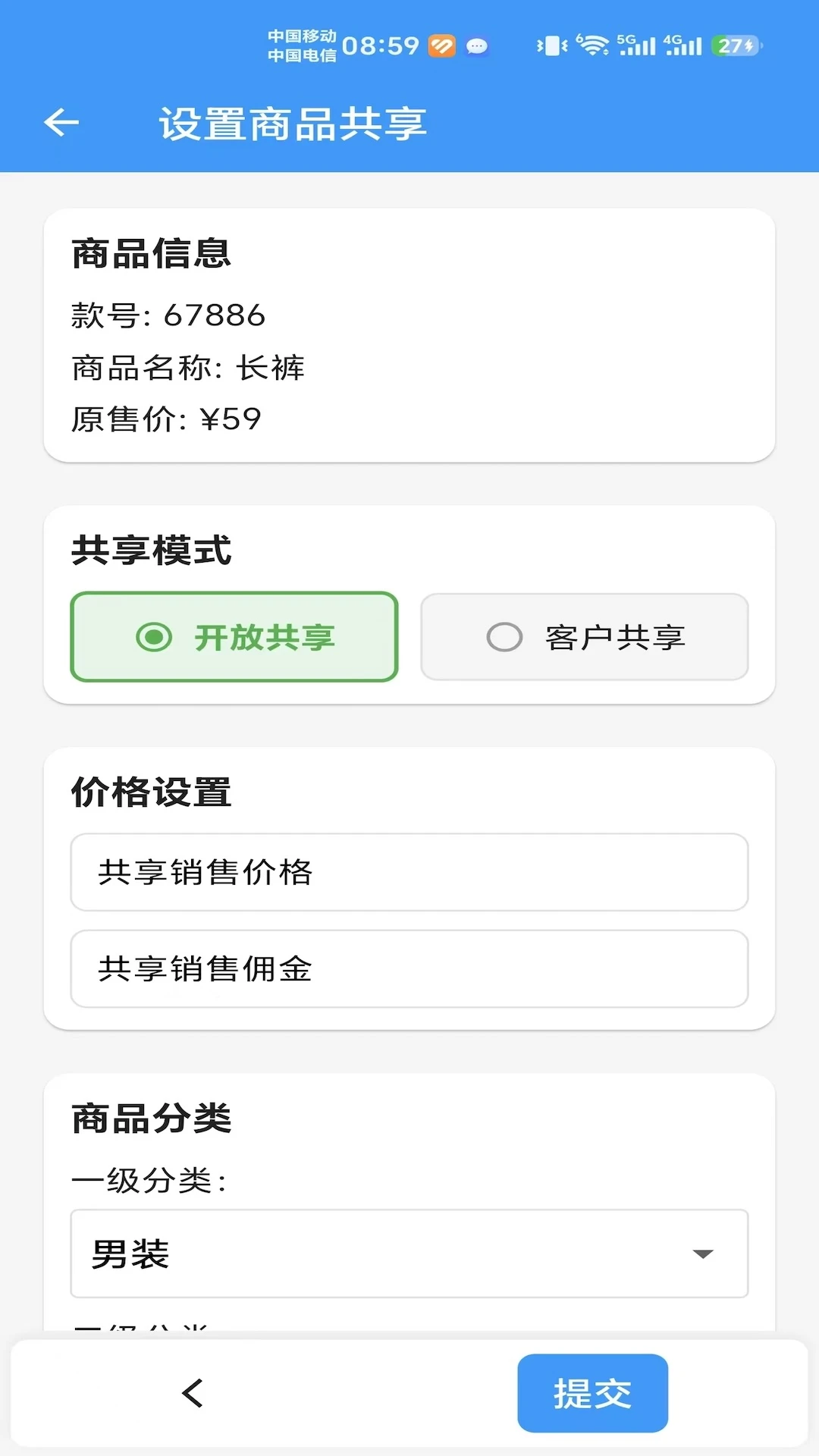 汉出进销存服装店库存管理助手截图