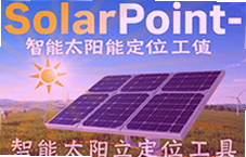 ����̫���ܶ�λ����SolarPoint��׼׷������