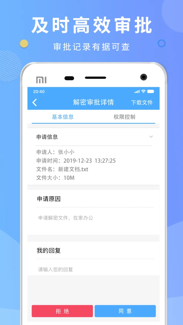 天锐蓝盾-移动终端安全管控截图