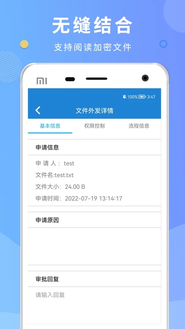 天锐蓝盾-移动终端安全管控截图