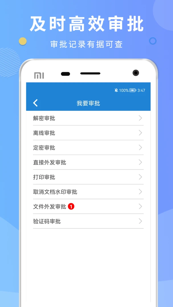 天锐蓝盾-移动终端安全管控截图