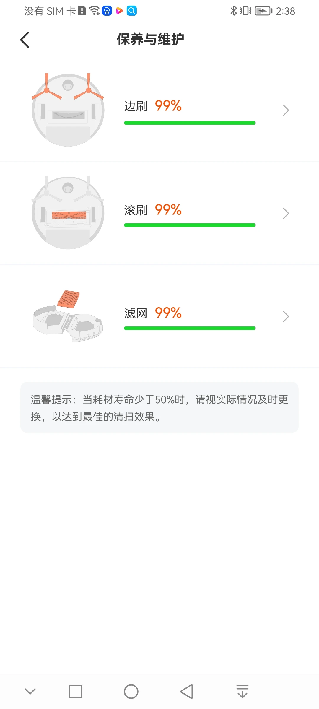 ILIFE智意-智能扫地机器人管家截图