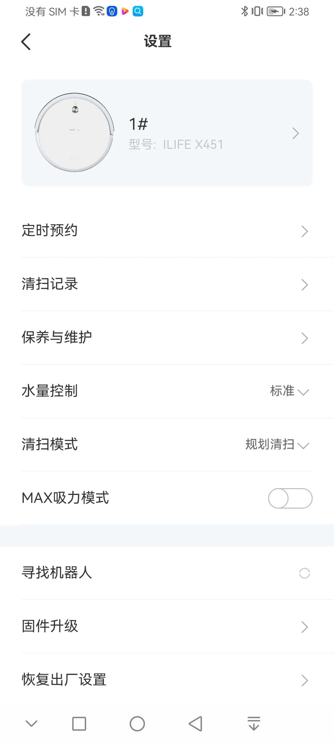 ILIFE智意-智能扫地机器人管家截图