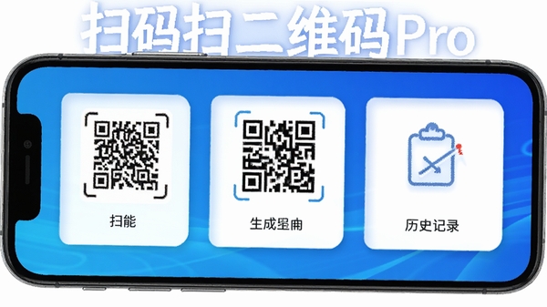 ɨ��ɨ��ά��Pro����������չʾ���ֻ���Ļ��ʾɨ�롢���ɶ�ά�롢��ʷ��¼������ģ�飬����Ϊ�Ƽ������䣬ͻ����������ɨ��ɨ��ά��Pro������ִ���UI��Ʒ��