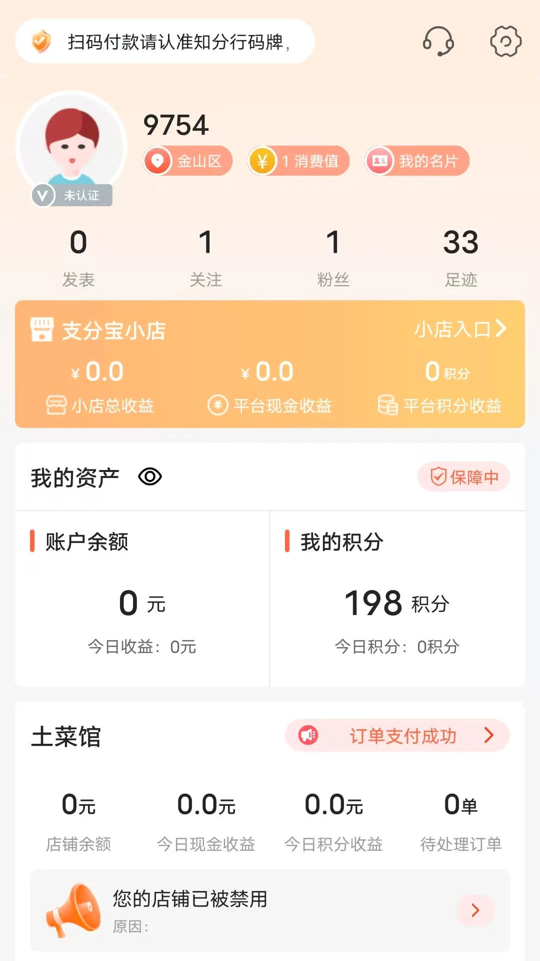 支分宝-积分管理助手截图3