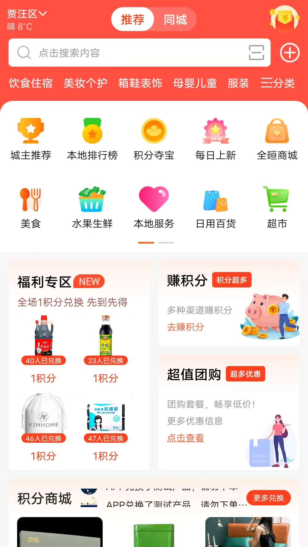 支分宝-积分管理助手截图1