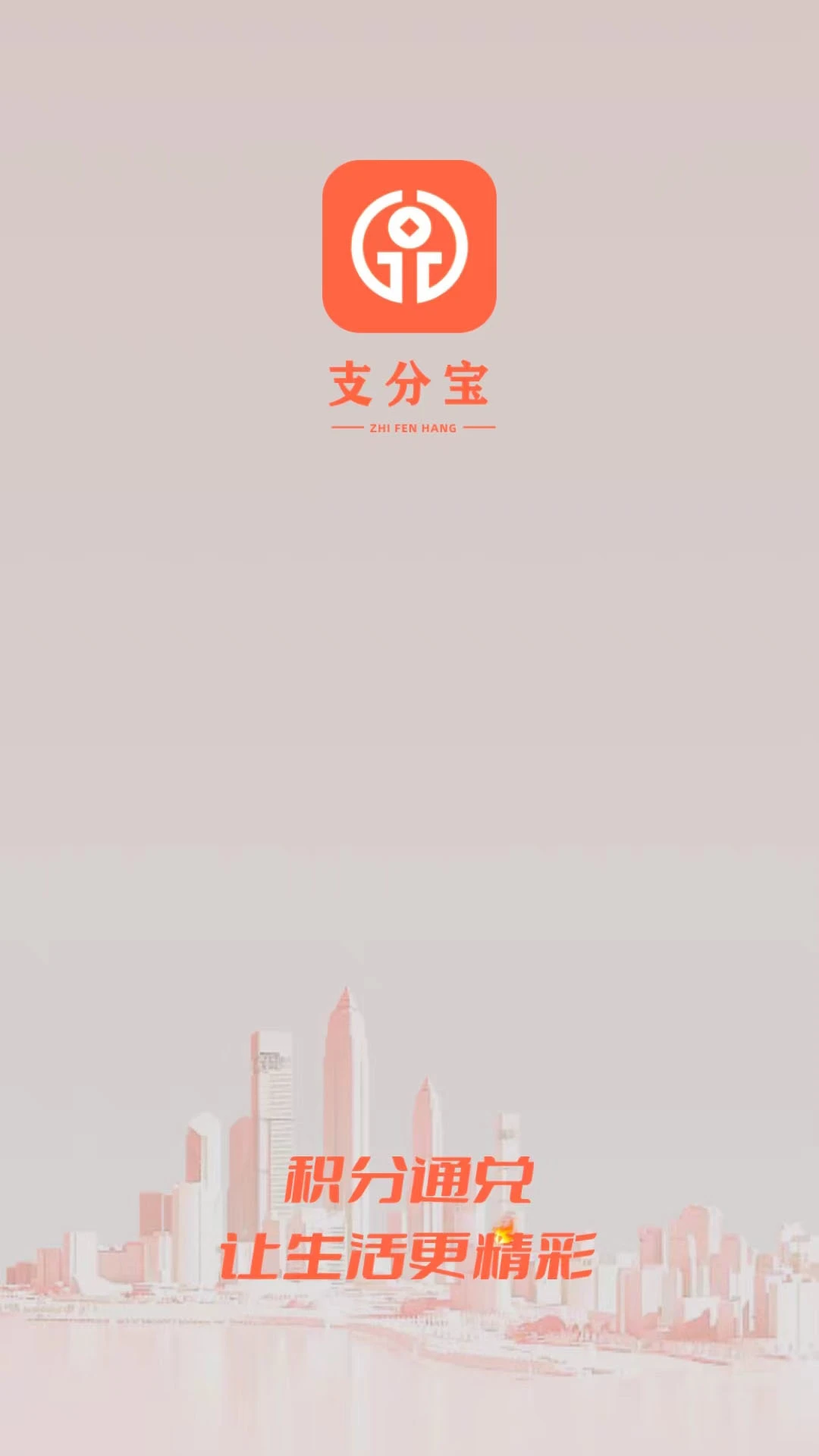 支分宝-积分管理助手截图0