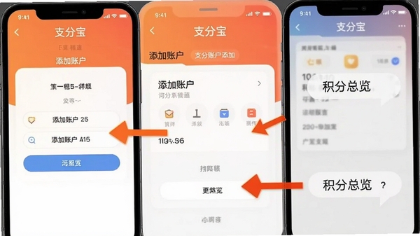 支分宝新手操作界面截图,展示添加账户和积分总览页面,手机屏幕清晰,有操作指引箭头标注,软件名称支分宝可见
