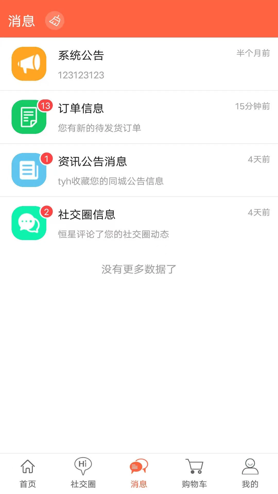 支分宝-积分管理助手截图2