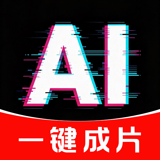 AI��Ƭ-����һ�����ɶ���Ƶv1.0.4 �ٷ�����
