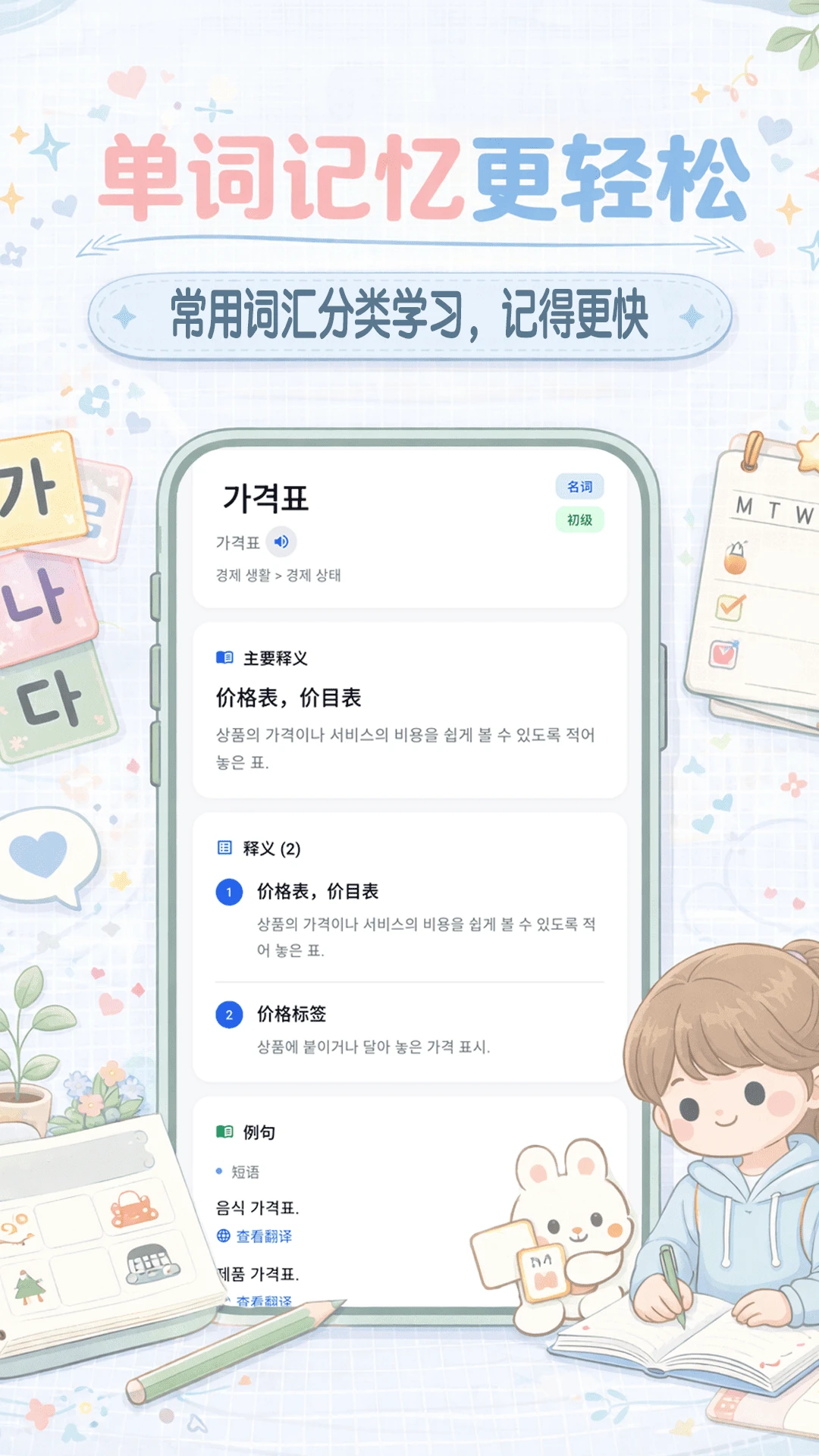 韩语学习入门-零基础学韩语截图