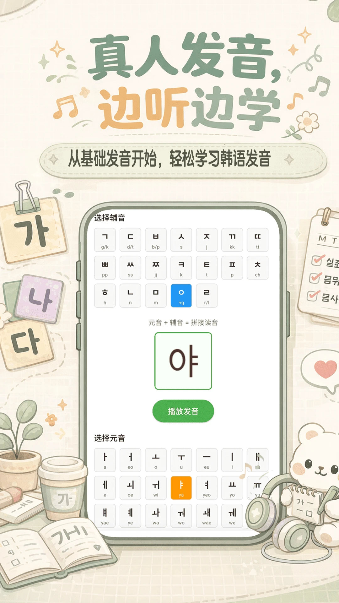 韩语学习入门-零基础学韩语截图