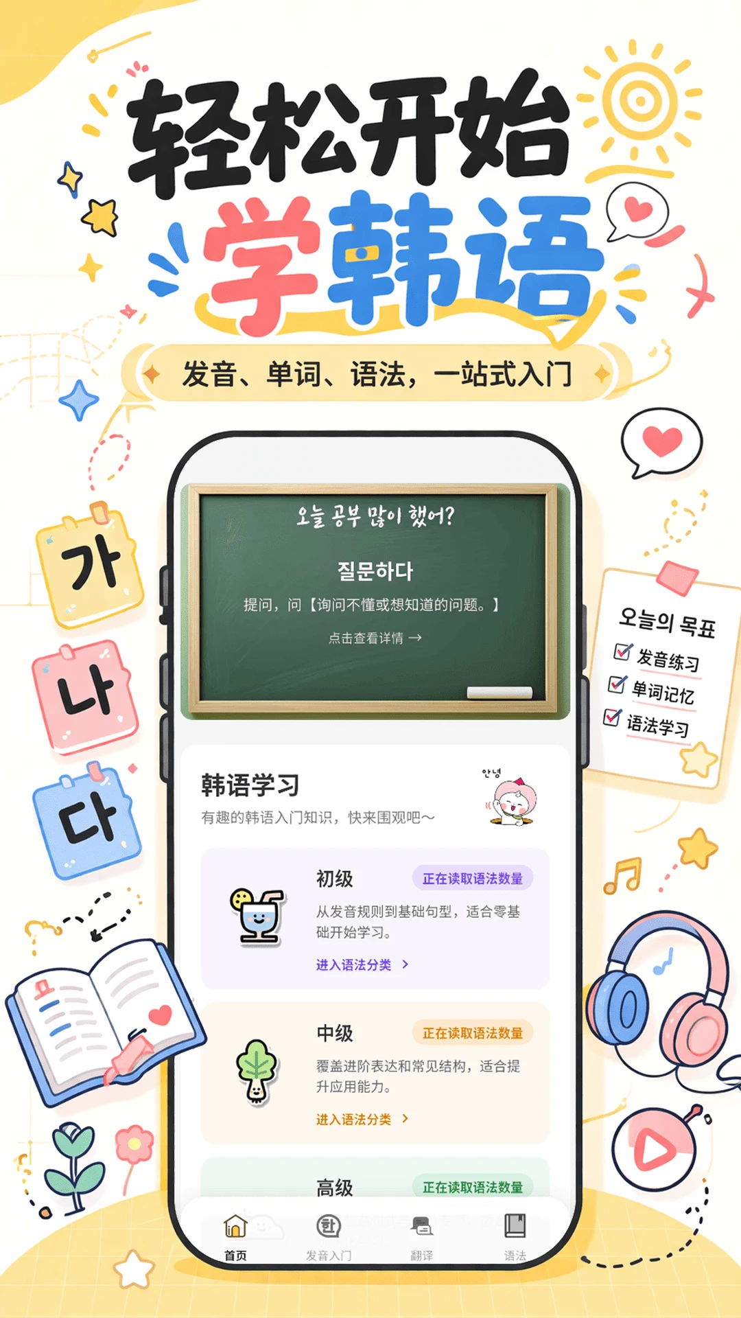 韩语学习入门-零基础学韩语截图