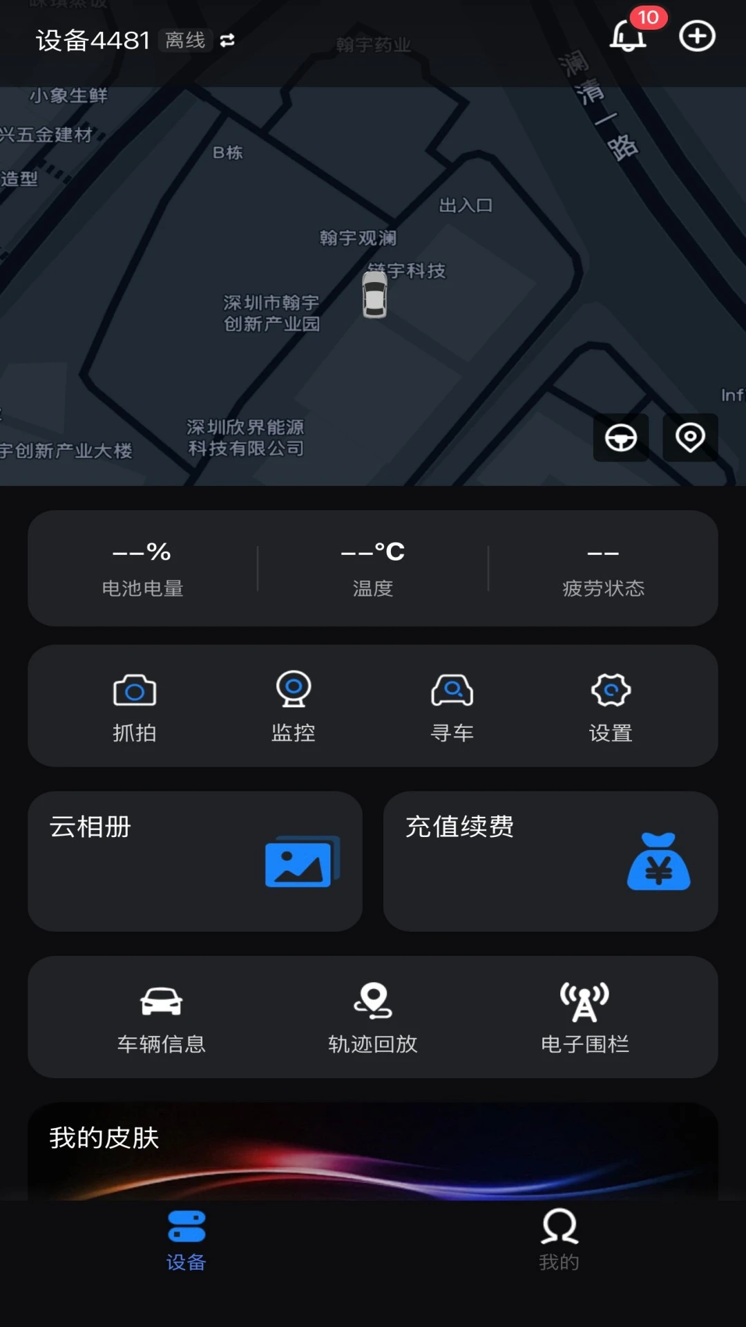 光影智控-智能车联控制助手截图