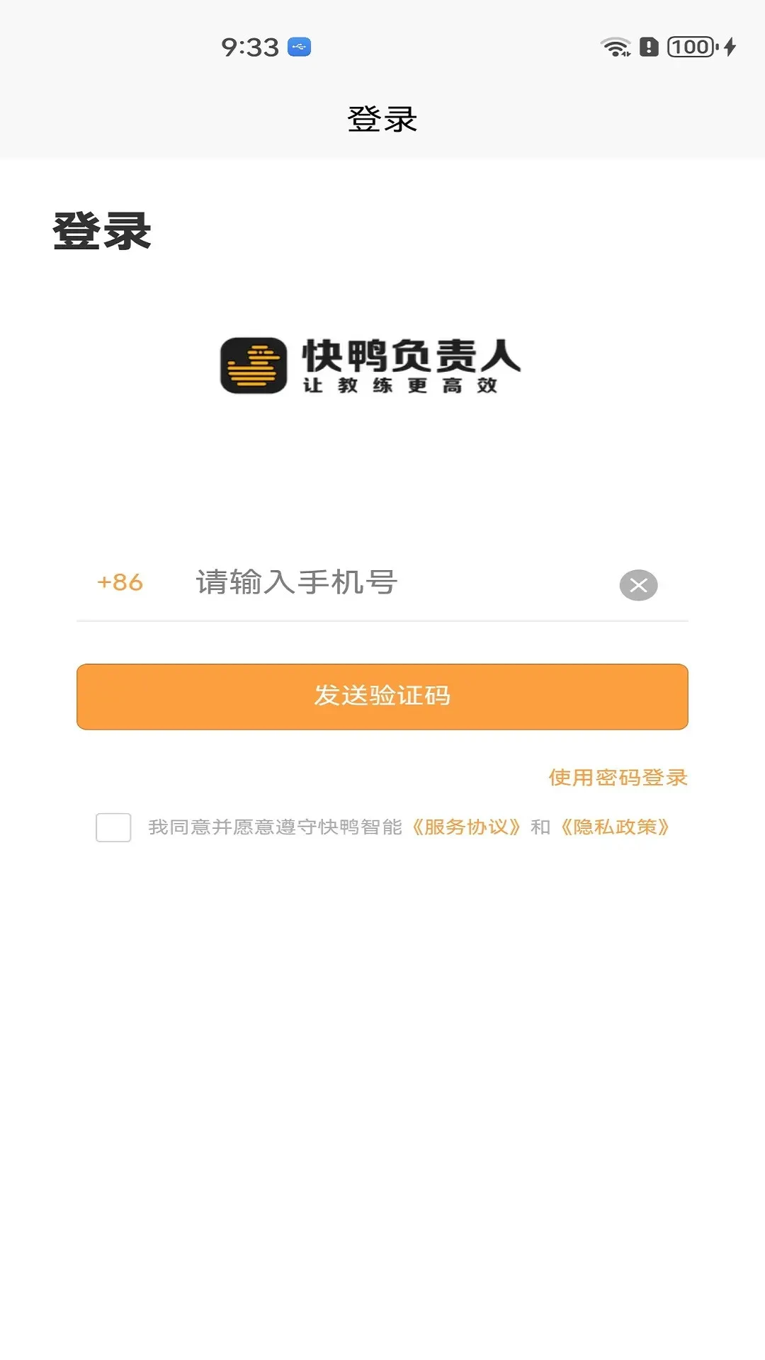 快鸭负责人-移动办公助手截图