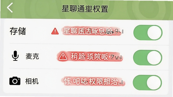 ����ͨ�ֻ���Ȩ�����ý����ͼ��չʾ�洢����˷硢���Ȩ�޿��أ��Ա��к�ɫ��ʾ��ע���������ֱ��